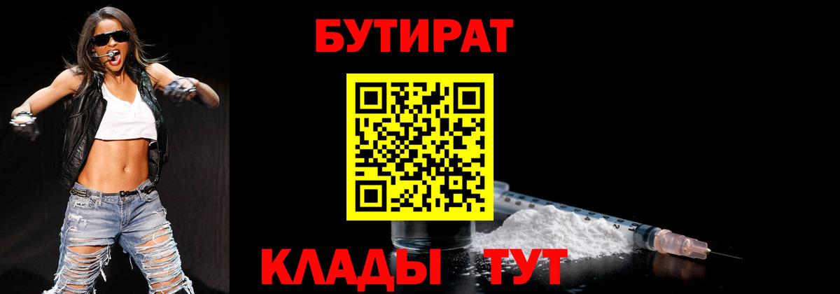 Зима  Бутират  Вход с VPN  Бутират вода 