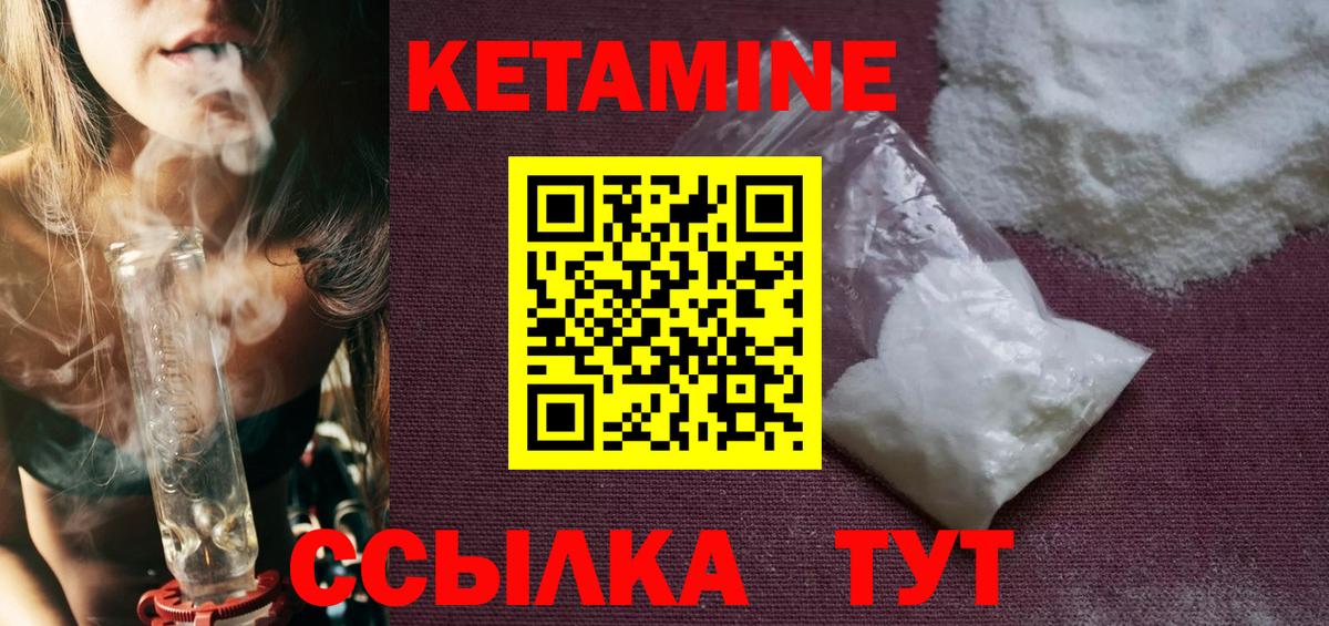 Зима  Кетамин VHQ  Вход с VPN 