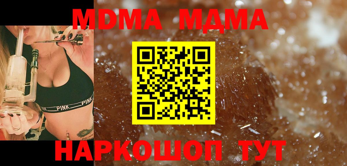 МДМА кристаллы  Вход с VPN  МДМА молли  Зима 