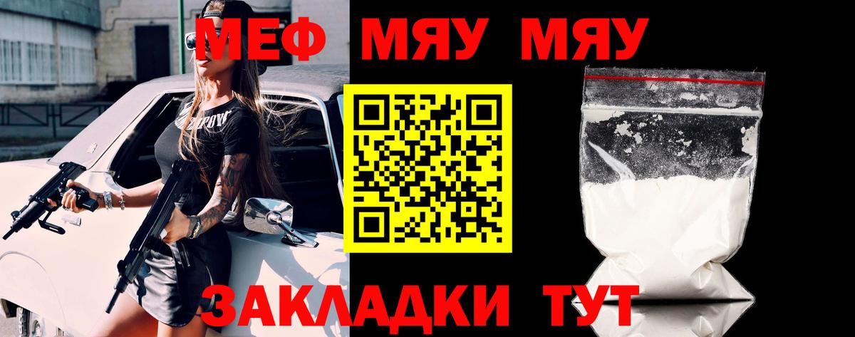 МЕФ кристаллы  Вход с VPN  Зима  МЕФ  МЯУ-МЯУ 4 MMC 