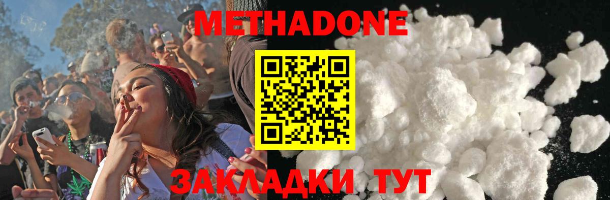 Метадон кристалл Зима