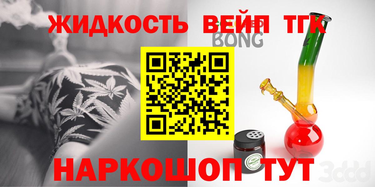 ТГК жижа  Вход с VPN  Зима 